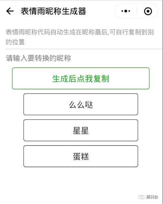 表情个性花式微信昵称大集合,一个小程序就够用了表情