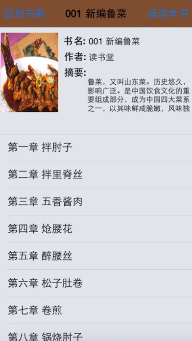 表情中国菜谱大全31书,中国菜自己做,美味传天下ios版中国菜谱大全...表情