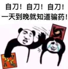 狼人杀暴走表情下载狼人杀暴走斗图表情9p极光下载站