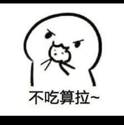 求qq表情,你吃不吃饼干整套表情