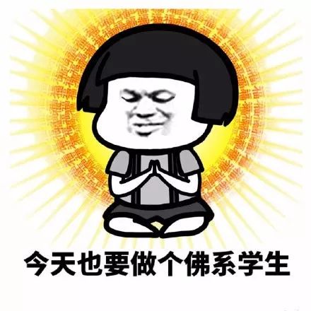 2019搞笑表情包菩萨