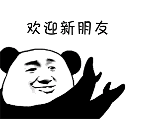 熊猫头表情包甜甜的恋爱轮不到我,原味的也可以