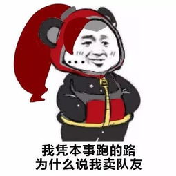 人家凭本事杀的凭啥说我送安卓版人家凭本事杀的凭啥说我送表情包v1.0最新版腾牛安卓网