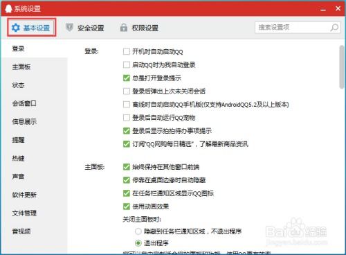 qq怎么设置取消魔法表情自动播放