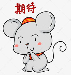 老鼠期待表情包素材图片免费下载千库网
