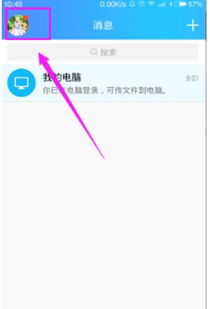 安卓qq怎么删除表情包手机qq删除表情教程