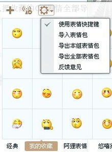 怎么把收藏的qq表情全部导出来
