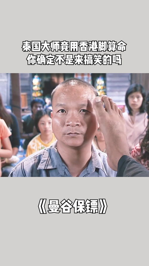 泰国大师竟用香港脚来算命,看男子的表情就知道有多难受搞笑