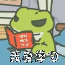 旅行青蛙你们的呱儿子,出系列表情包啦
