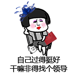 表情包有对象和没对象催婚