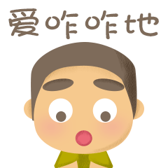 微信表情小粗眉东北话