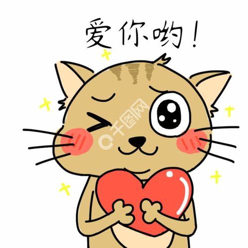 表情卡通可爱黄小喵爱你哟表情包gif免费下载动物卡通配图1024像素...表情