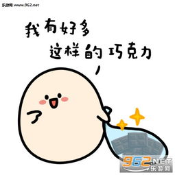 情人节你要不要吃巧克力套路表情包下载乐游网游戏下载