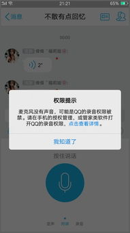 oppoa59手机qq发不了语音怎么弄,那个权限设置没找到在哪里