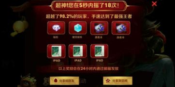 王者荣耀摇一摇该怎样摇得多得大奖励