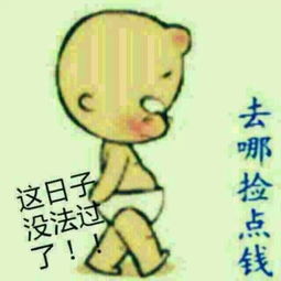好日子到头了表情包