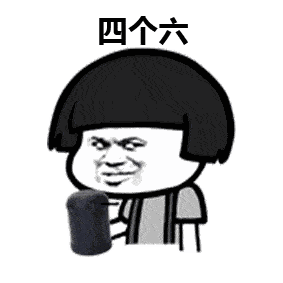 摇骰子惩罚图片表情包离开我