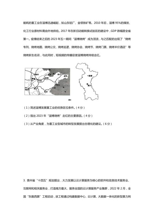 高考人文地理主观题精编含解析