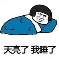 睡不着的表情包