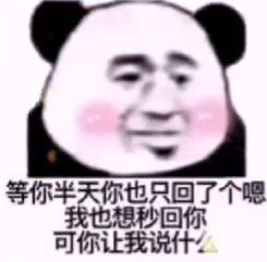 沙雕熊猫头表情包女人都是敲可爱的