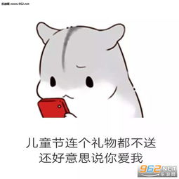 六一儿童节要到了表情包微信仓鼠儿童节要礼物表情图片下载乐游网游戏下载