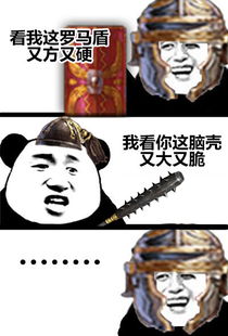 虎豹骑自制版表情包下载游戏虎豹骑网友自制版表情包高清无水印极光下载站
