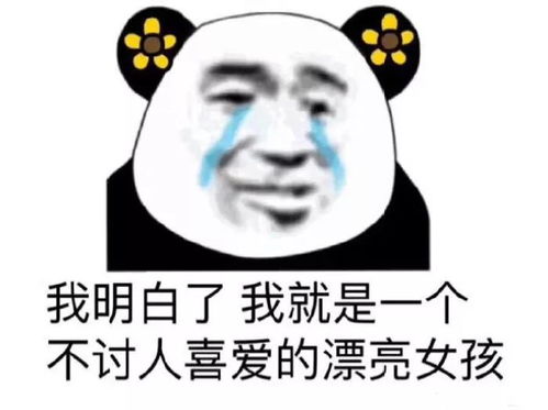 熊猫头表情包i滚开死变态