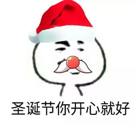 可爱的你圣诞快乐