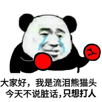 超社会的表情包,你是不知火舞的哥哥,不知死活吧