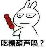 兔斯基吃东西表情包