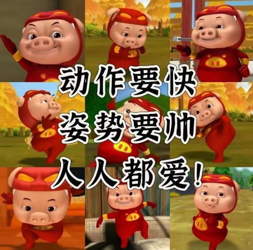 猪猪侠微笑表情包