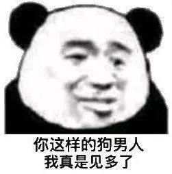沙雕表情包l打咩