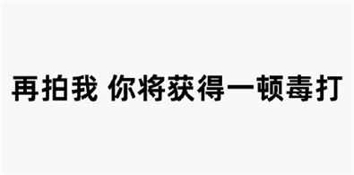 微信拍一拍文字表情包合集