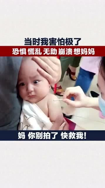 宝宝打针的表情萌翻了,原来人的恐惧,是天生的