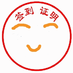 当当网李总抢走了哪些章公司印章各有啥用昨日置顶回复了