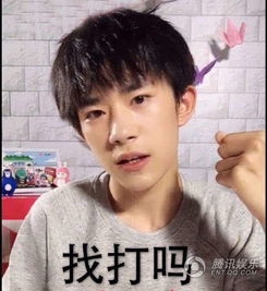 表情包界再添新丁易烊千玺变身怼人小能手