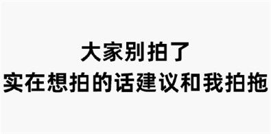 微信拍一拍文字表情包合集