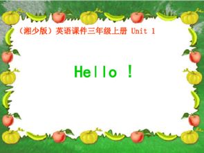 unit1hello课件