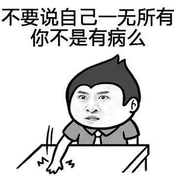 嘲讽怼人表情包