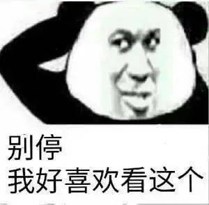 熊猫头表情包i你是什么牛马你也配
