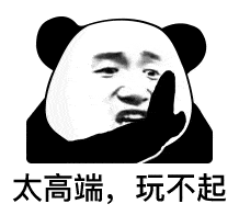 超实用高清沙雕熊猫头表情包