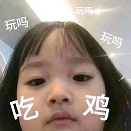 玩游戏的表情包兄dei,晚上吃鸡的伐
