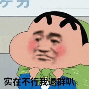 搞笑表情包