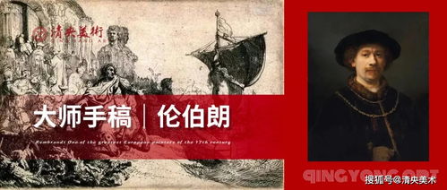 大师系列最渴望凡人生活伦勃朗