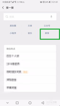 微信怎么以表情搜索相似的表情包