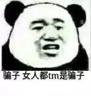 男女互怼表情包