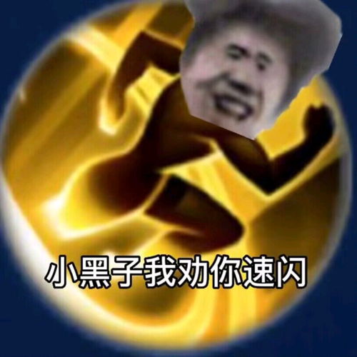 小黑子开团300个表情包下载小黑子开团300个表情包图片下载v1.0.0嗨客手机站