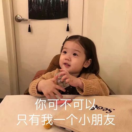 表情包你好,我叫对象,外号宝贝,小名女神,真名老婆