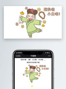 翻身做小主啦微信公众号自媒体表情包卡通文章配图图片素材其他格式下载社会民生大全