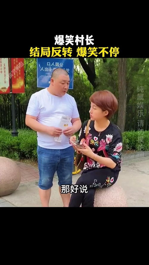 村长的这小表情无人能敌啊搞笑